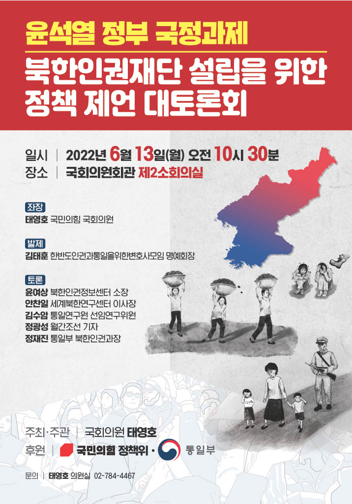 [태영호 의원실 제공]