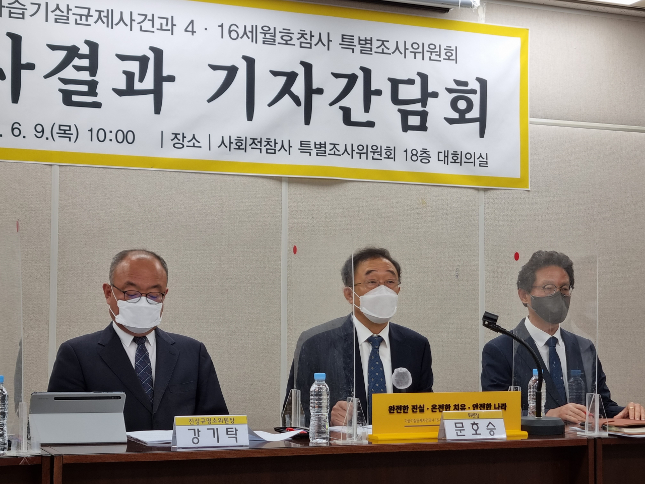 9일 오전 서울 중구 포스트타워에서 열린 가습기살균제사건과 4.16세월호참사 특별조사위원회 조사 결과 보고 기자 간담회에서 문호승 사회적참사특별조사위원회 위원장이 발언하는 모습. 김영철 기자