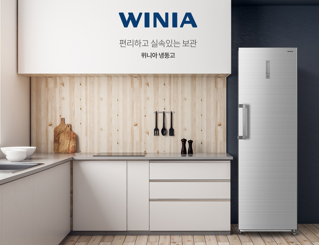 위니아 중대형 가정용 냉동고[위니아 제공]