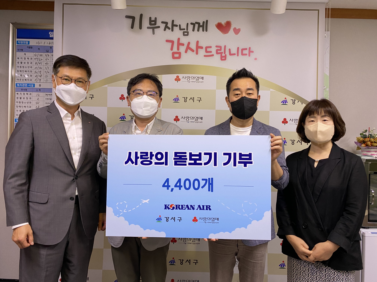 왼쪽부터 홍정기 대한항공 In-Flight Service부 담당, 지상휘 대한항공 총무부 담당, 김철우 강서구청 복지정책과장, 곽현규 강서구청 복지자원팀장이 ‘사랑의 돋보기’ 기증식에서 기념촬영을 하고 있다. [대한항공 제공]