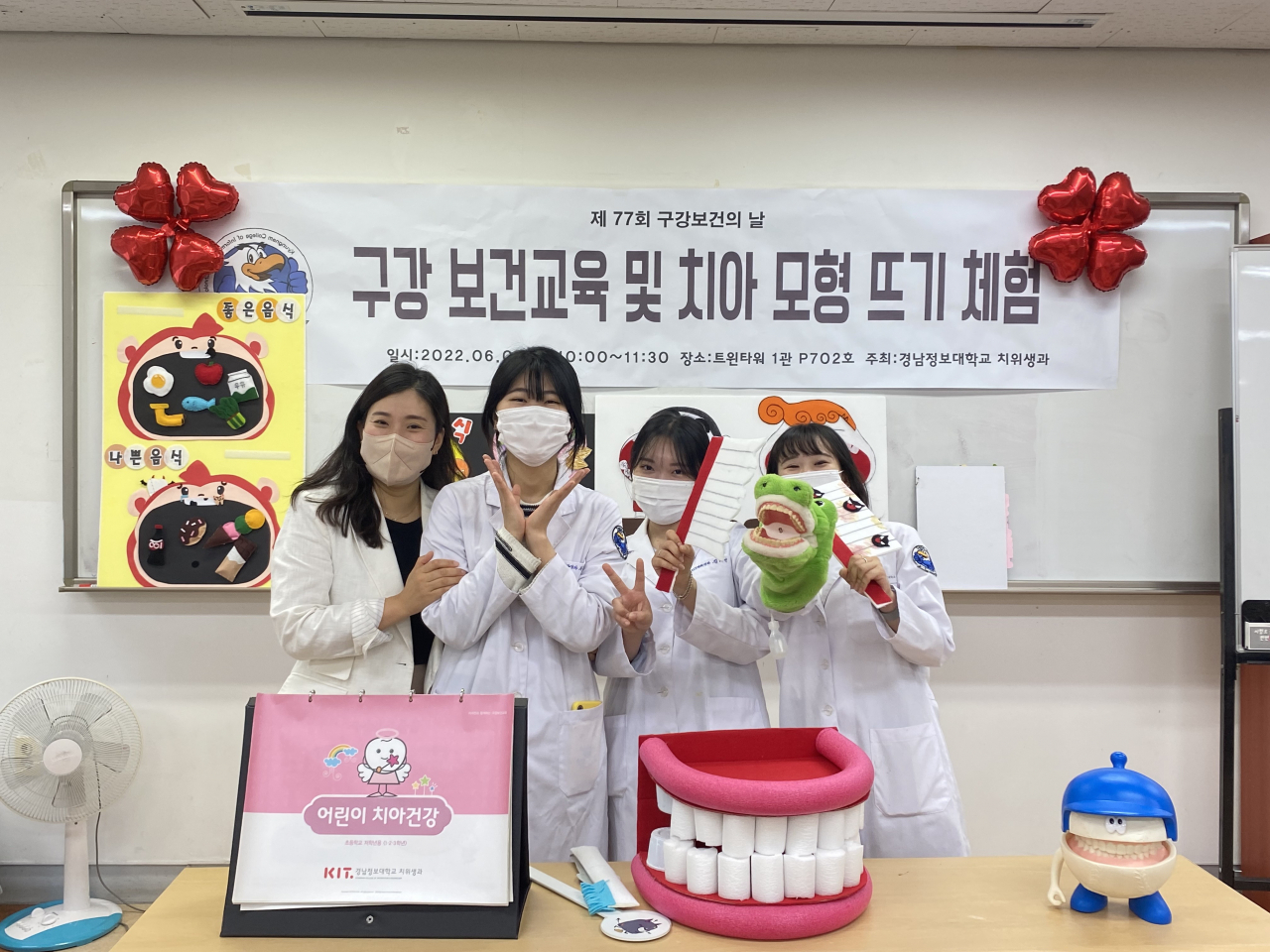 경남정보대 치위생과 학생들이 제77회 구강보건의 날을 맞아 지역사회 시민들을 대상으로 다양한 구강보건 관련 행사를 진행하고 있다. [경남정보대 제공]