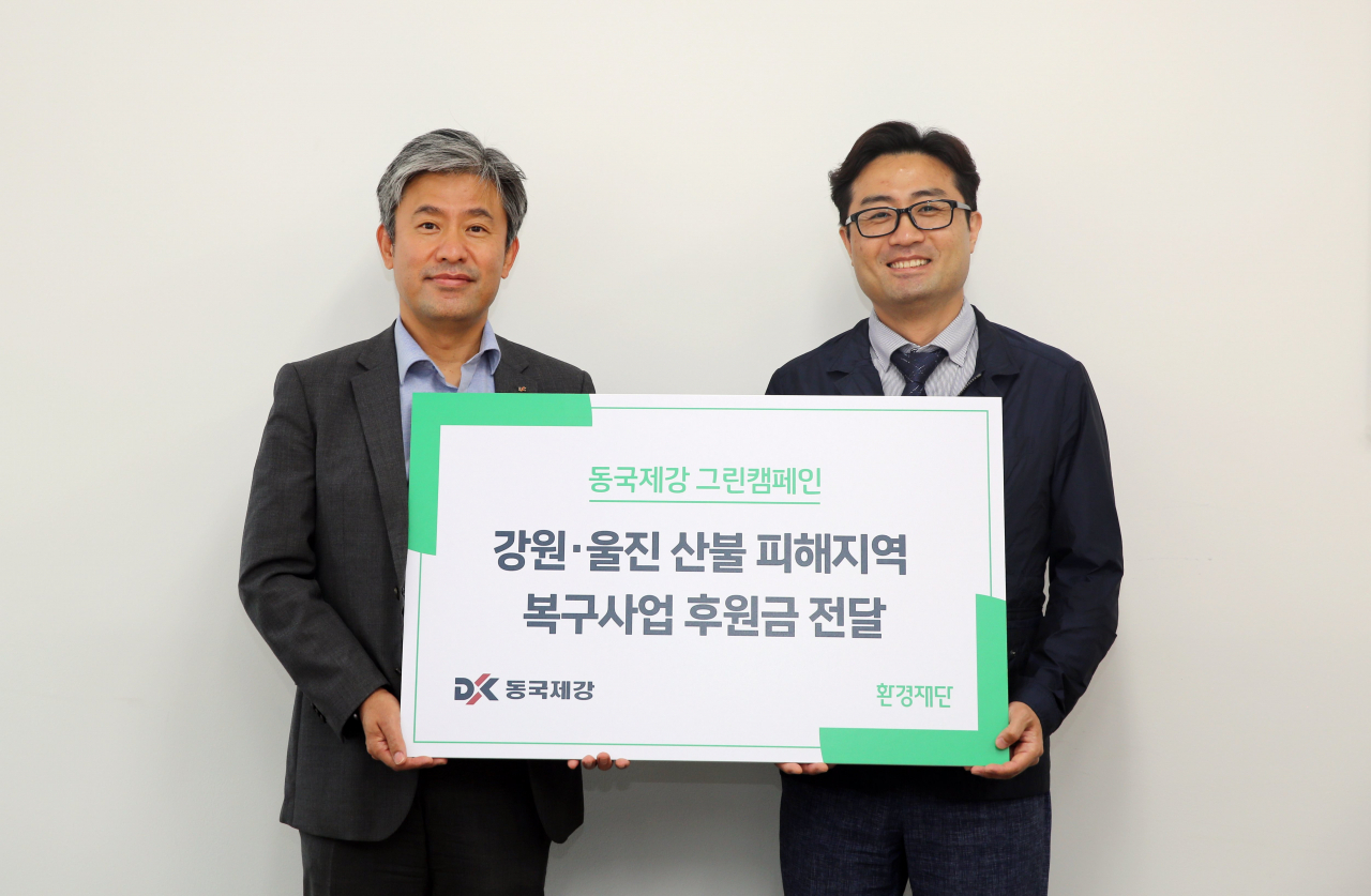 동국제강 ‘2022 그린캠페인 기부금 전달식’. [동국제강 제공]