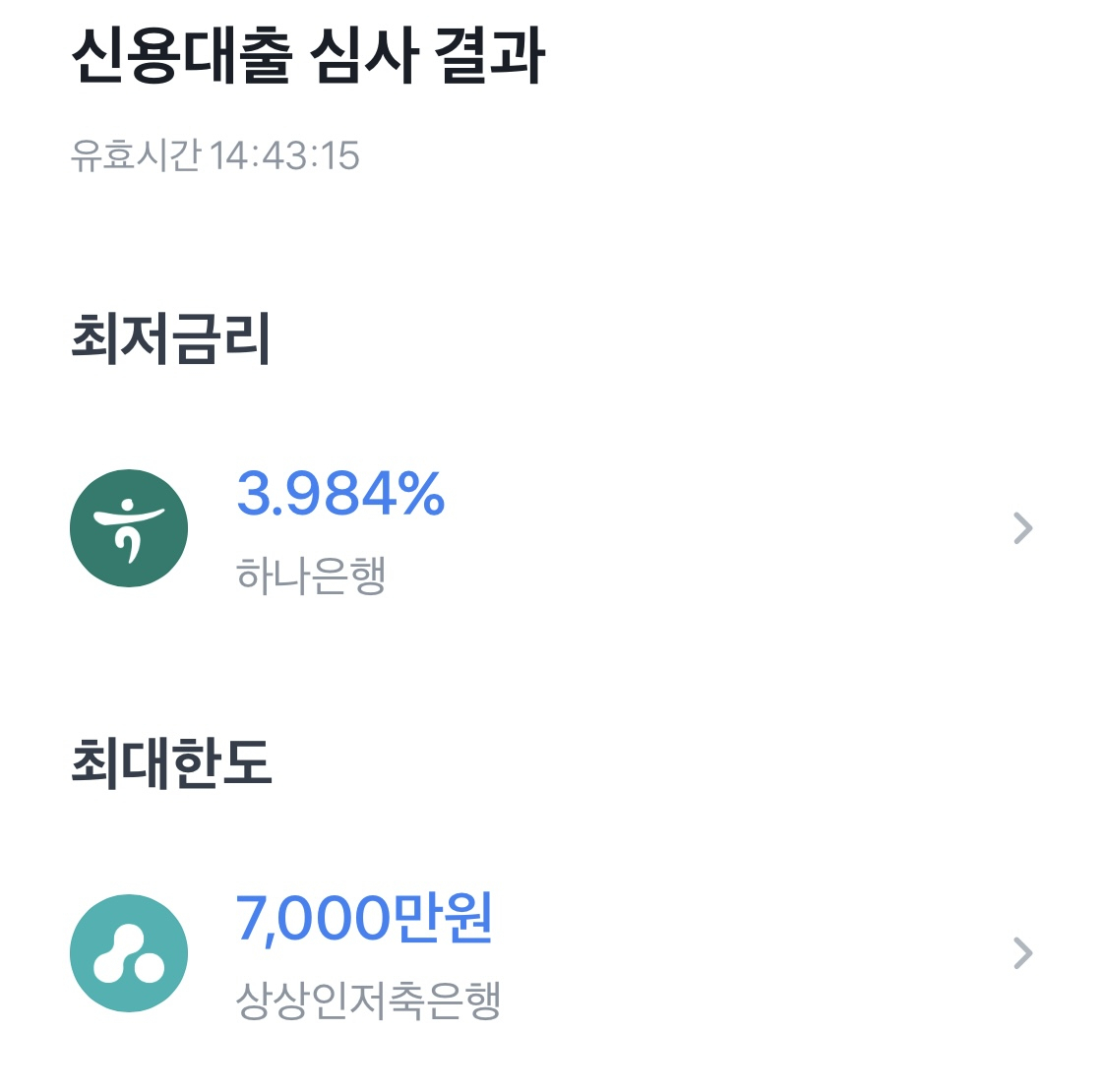 [토스 대출비교 서비스 화면]