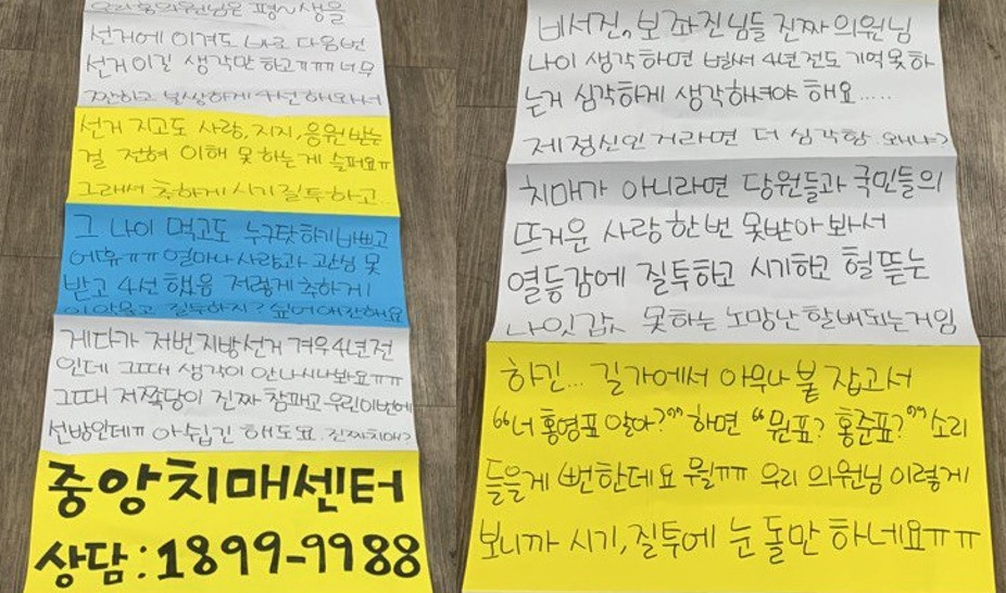 홍영표 의원실에서 수거한 대자보. [홍영표 의원실 제공]