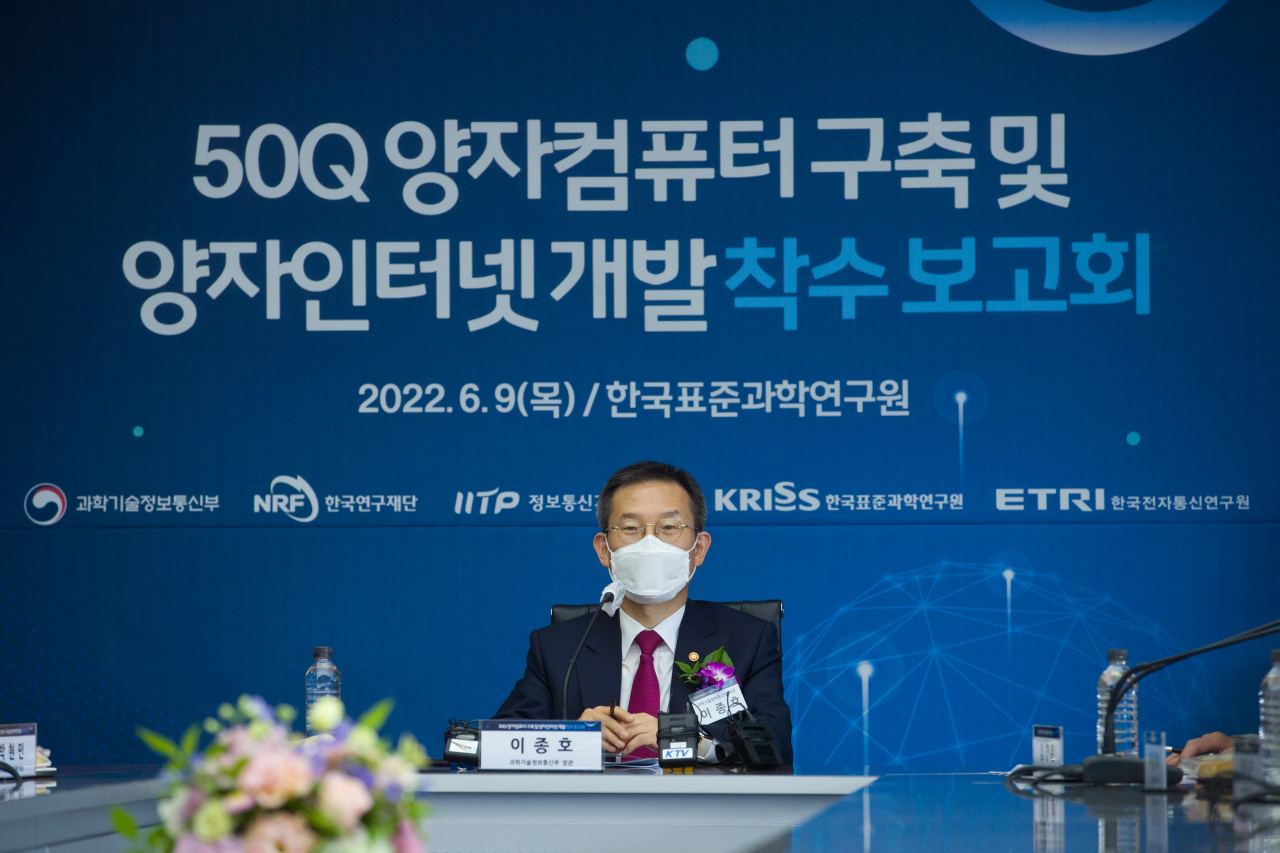 이종호 과학기술정보통신부 장관이 9일 오후 대전광역시 유성구 한국표준과학연구원에서 열린 '50Q 양자컴퓨터 구축 및 양자인터넷개발 착수보고회' 에 참석해 인사말을 하고 있다.[과기정통부 제공]