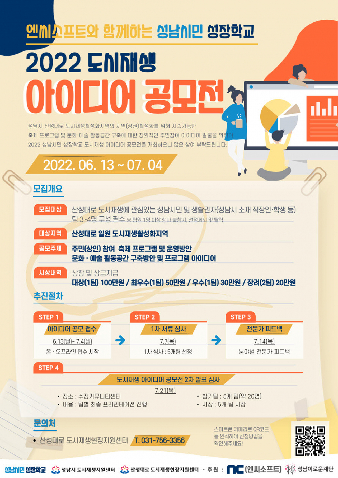 [성남시 제공]