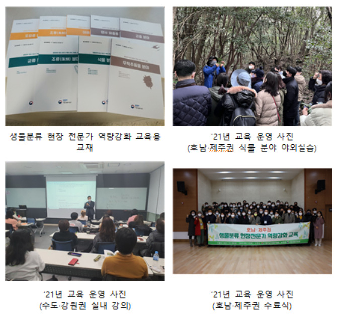 [국립생물자원관 제공]