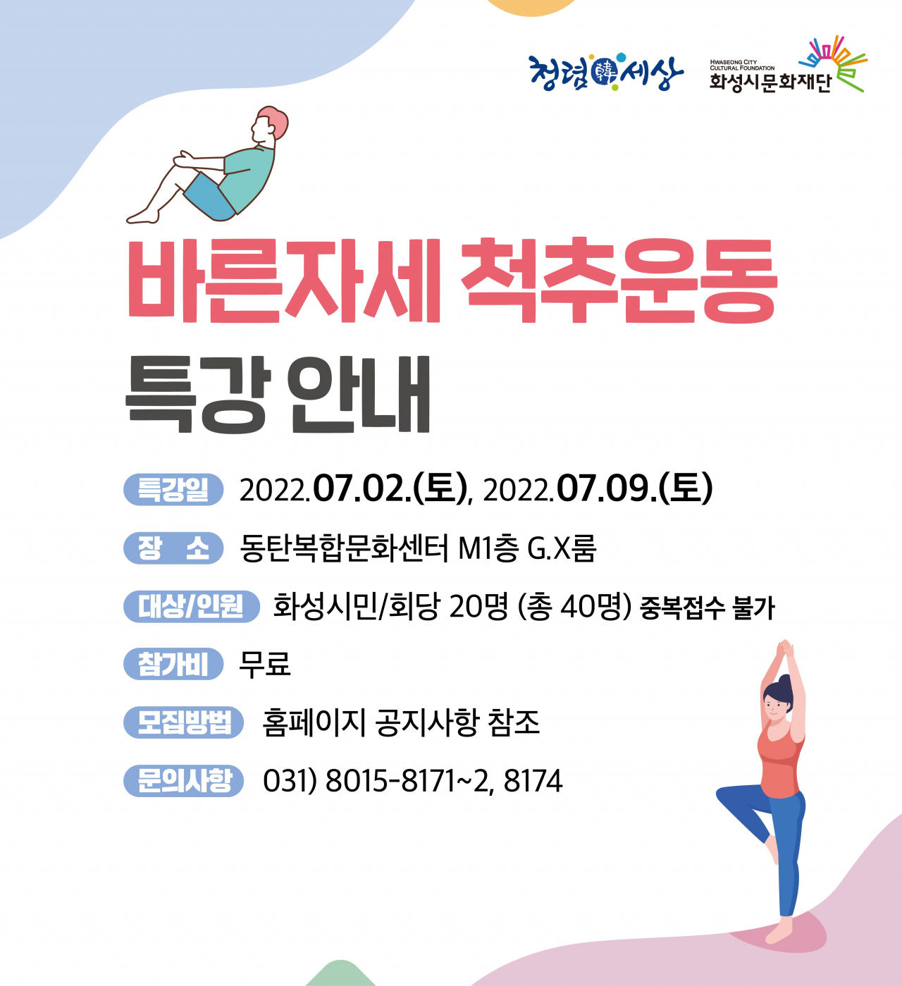 [화성문화재단 제공]