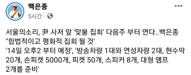 [백은종 서울의소리 대표 페이스북]