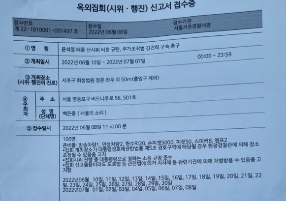 [백은종 서울의소리 대표 페이스북]