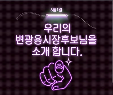 실제 운영됐던 '변광용.com' 사이트. [온라인 커뮤니티]