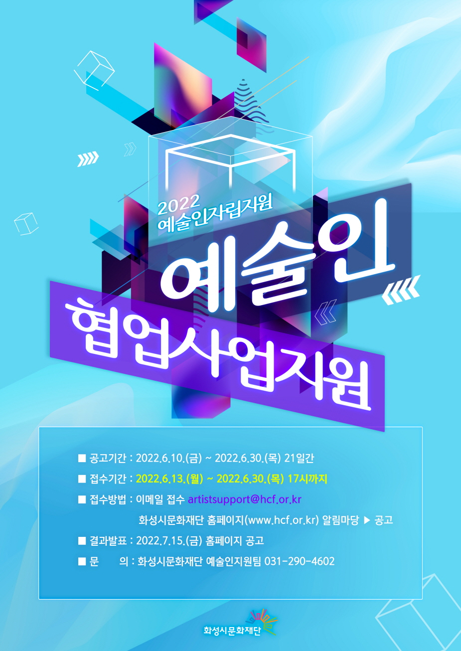 [화성문화재단 제공]