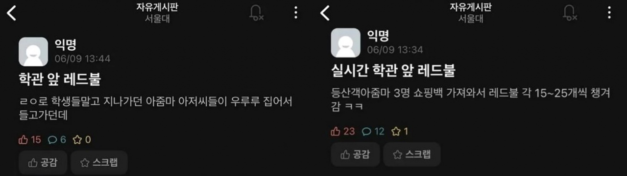 [서울대학교 에브리타임 자유게시판]