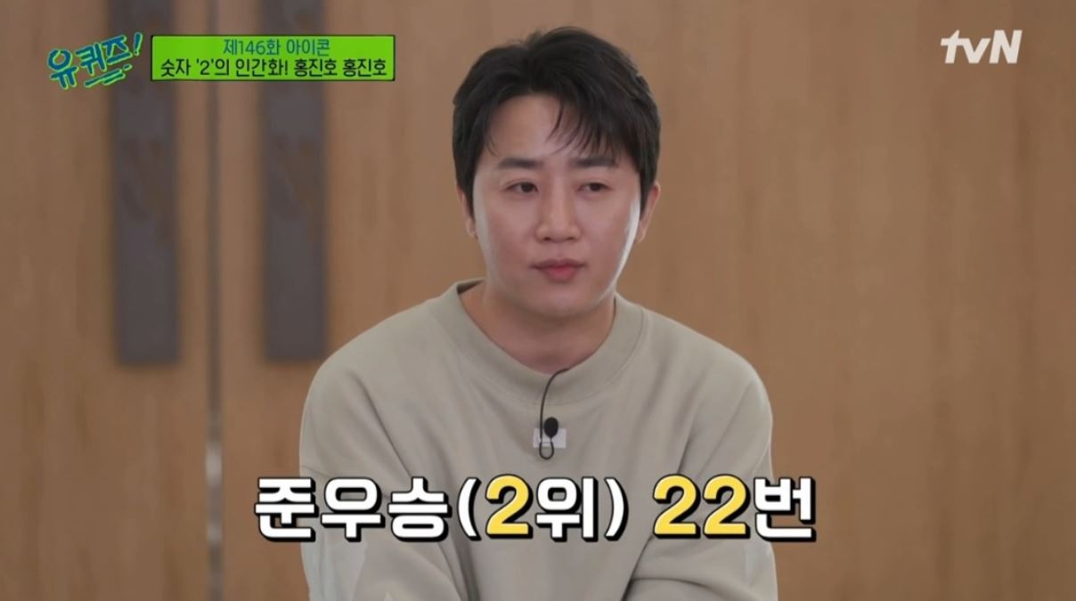 tvN ‘유 퀴즈 온 더 블럭’ 146화 ‘아이콘’ 특집에 출연한 전 프로게이머 홍진호. [해당 프로그램 캡처]