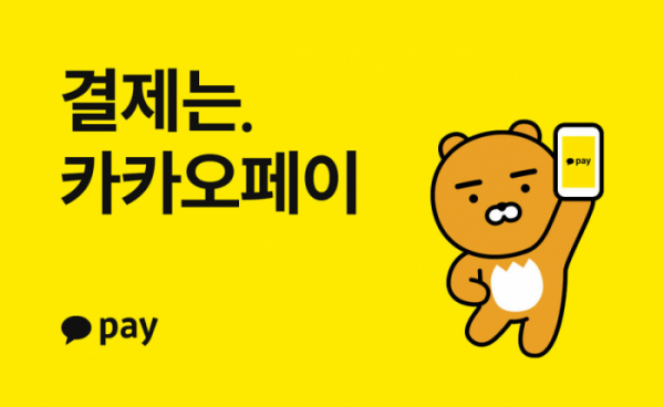 Advertisement for Kakao Pay (Kakao Pay)