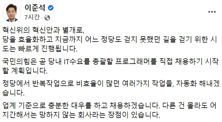 이준석 국민의힘 대표 페이스북 일부 캡처