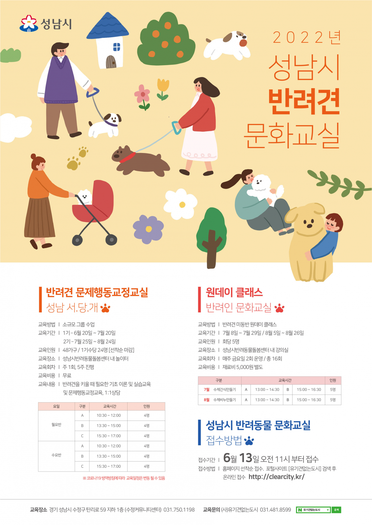 [성남시 제공]