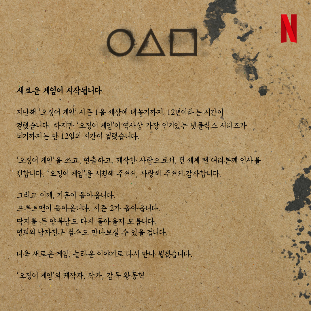 [넷플릭스 코리아 트위터 캡처]