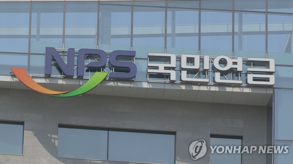 국민연금공단. [연합]