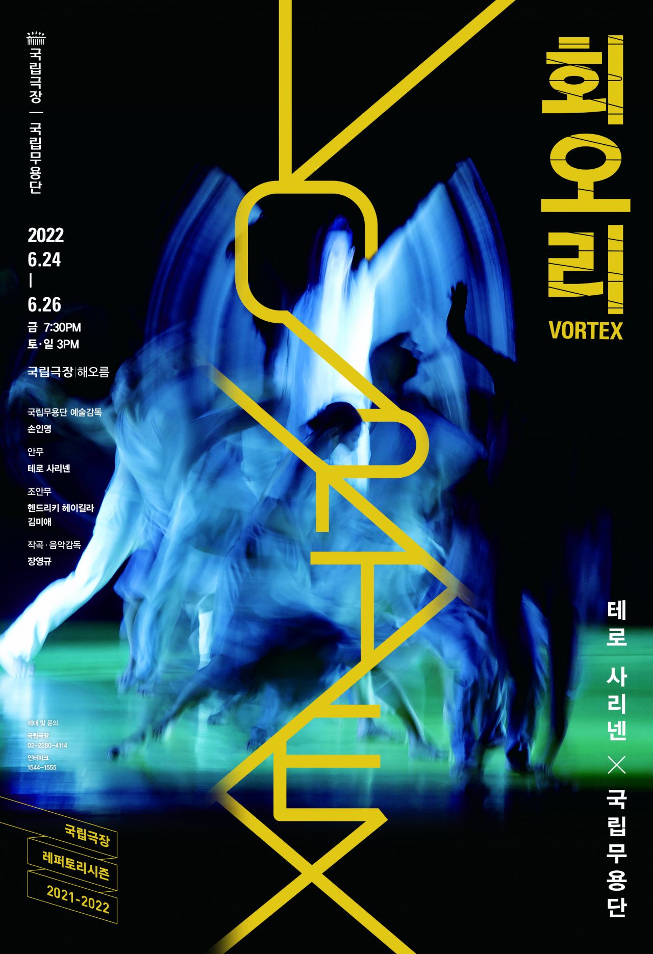 국립무용단 '회오리' [국립극장 제공]