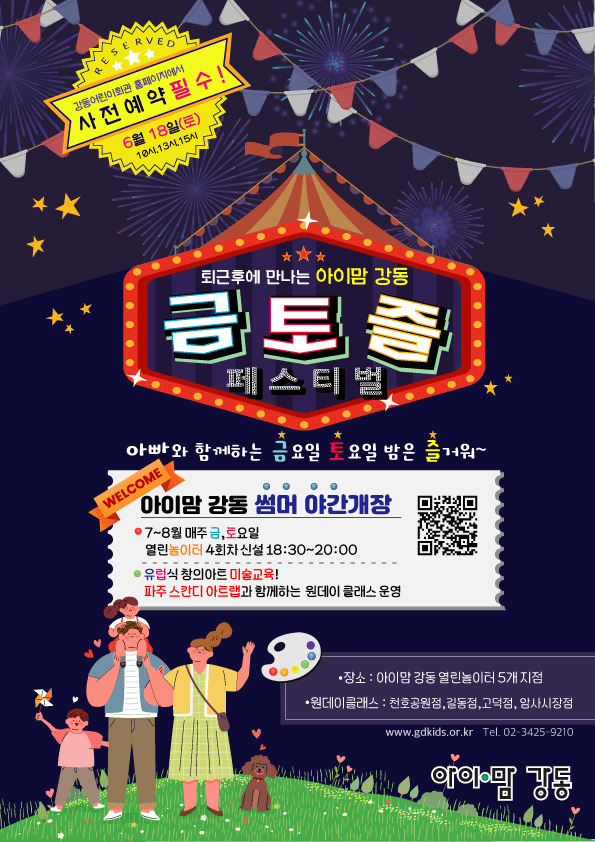 워킹맘과 워킹대디를 위한 ‘아이맘 강동’ 페스티벌 홍보 포스터. [강동구 제공]