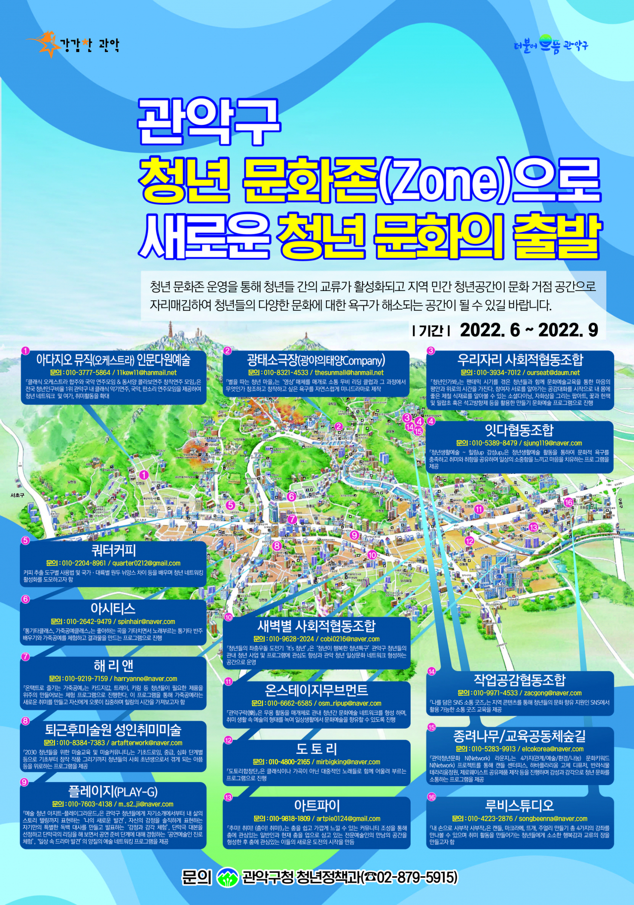 서울 관악구 청년 문화존 홍보 포스터. [관악구 제공]