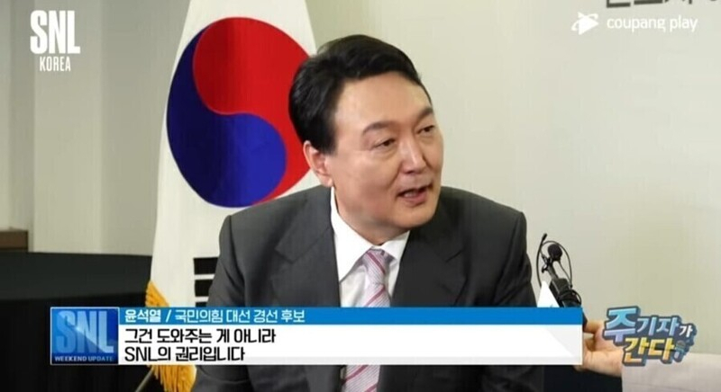 지난해 10월 쿠팡플레이 SNL코리아에 국민의힘 대선경선 후보 자격으로 출연한 윤석열 대통령. [쿠팡플레이]