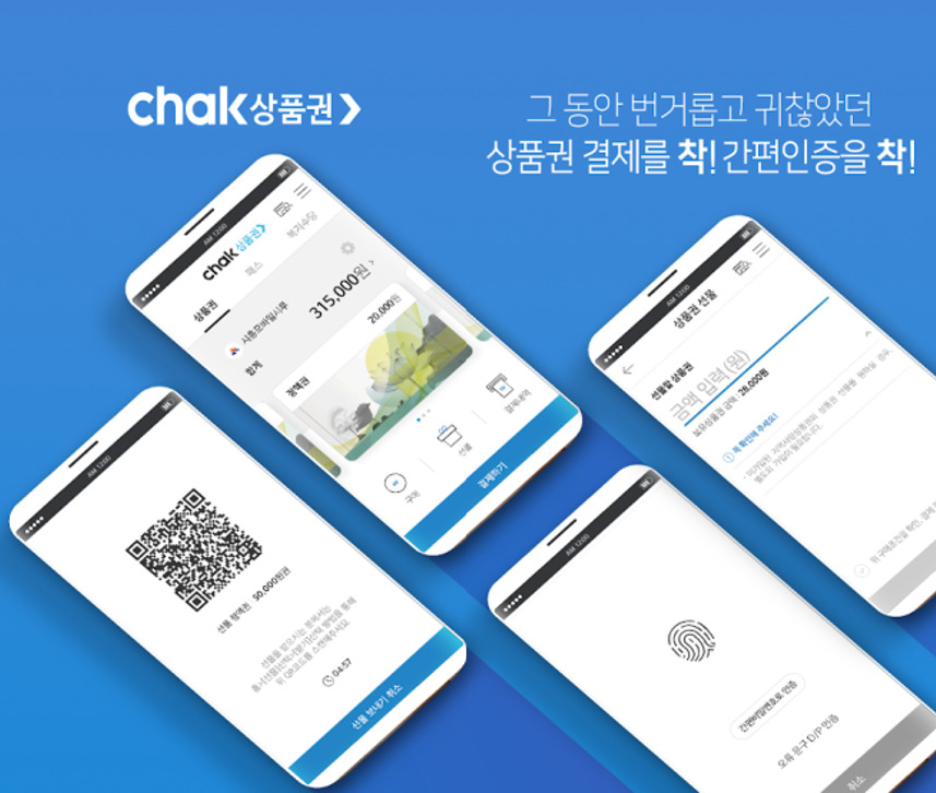 조폐공사는 13일 스마트 생산·품질 시스템, 조폐산업 분석 등 지역사랑상품권 ‘착’ 플랫폼 고도화에 착수했다고 밝혔다.