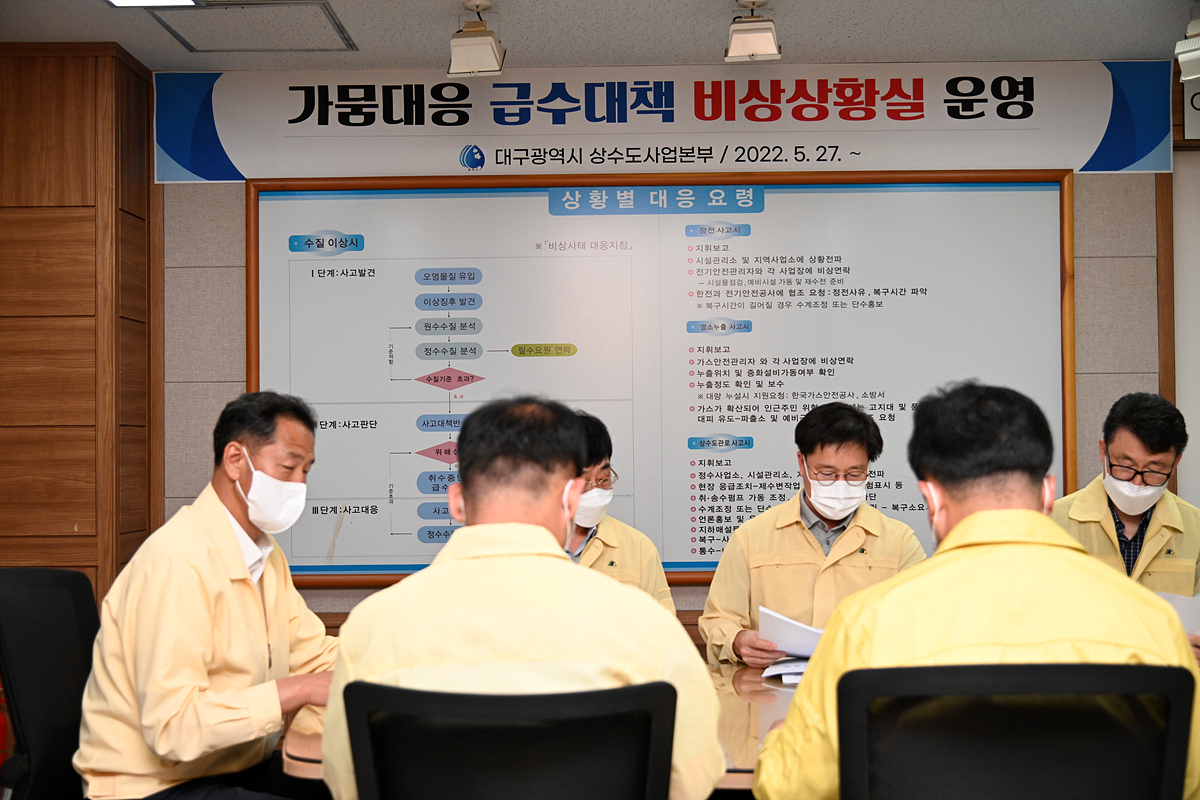 대구시 가뭄 상황 대책회의 모습.[대구시 제공]