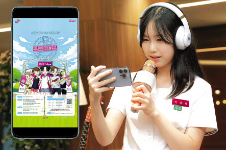 SK텔레콤이 동아방송예술대학교와 메타버스 가요제 ‘틴틴오디션’을 메타버스 플랫폼 이프랜드에서 개최한다. [SK텔레콤 제공]