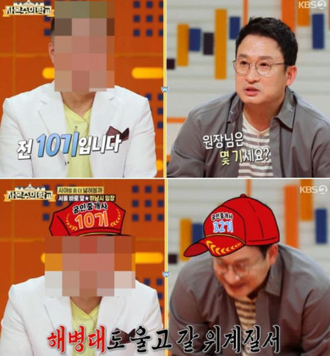 KBS '자본주의 학교'에 출연해 자신을 공인중개사 10기 합격자라고 소개하는 A씨 [KBS 방송 화면 캡처]