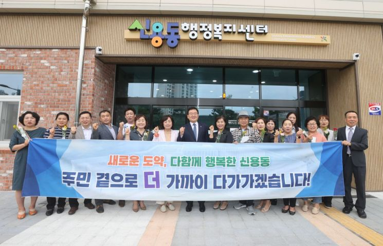 신용동 행정복지센터