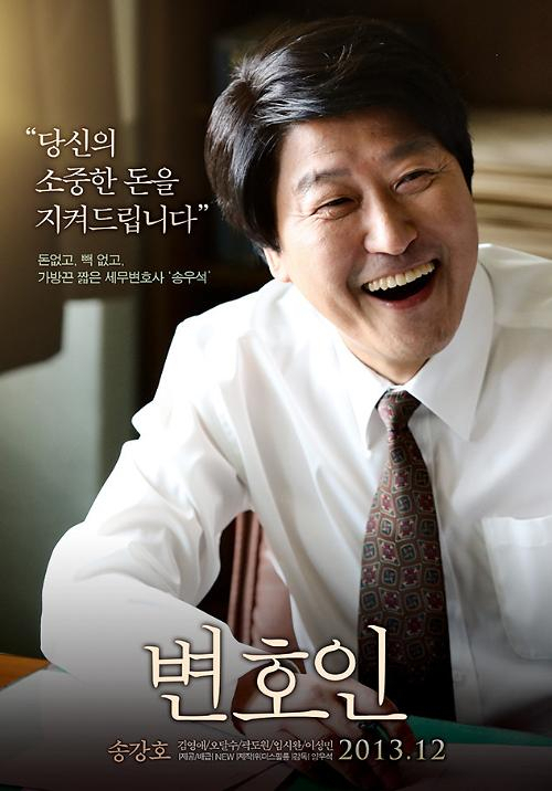 노무현 전 대통령의 인권 변호사 시절 일화를 각색한 영화 '변호인'(2013).