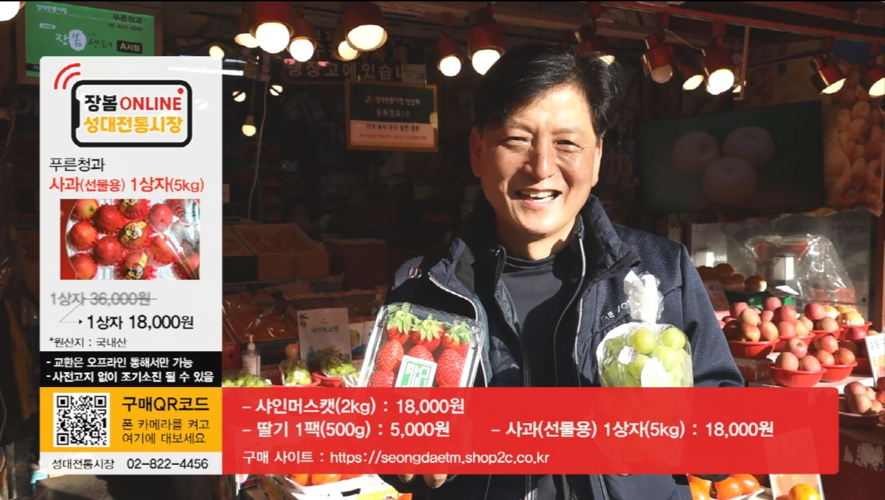 라이브 커머스에 참여한 성대전통시장 상인. [동작구 제공]