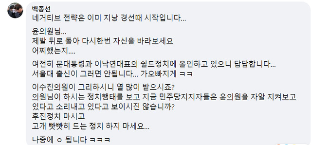 백종선 씨가 윤영찬 의원 SNS에 남겨 논란이 된 댓글. [윤영찬 더불어민주당 의원 페이스북]