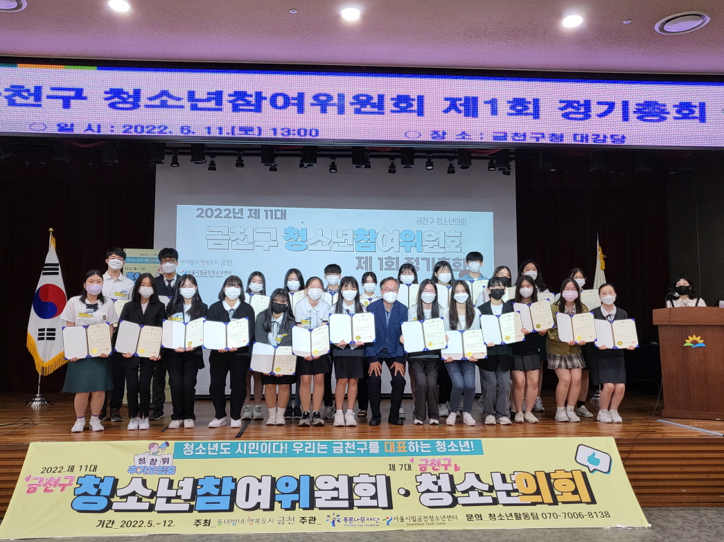 금천구에서 11일 열린 청소년참여위원회 제1회 정기총회 사진. [금천구 제공]