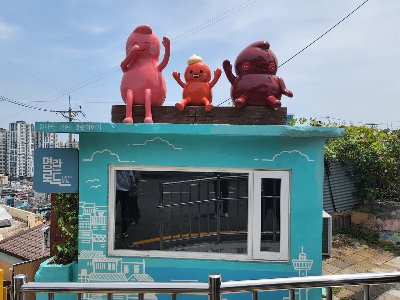 명란로드