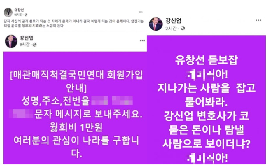 강신업 변호사가 올리 욕설 섞인 게시물. [유창선 시사평론가·강신업 변호사 페이스북 캡처]