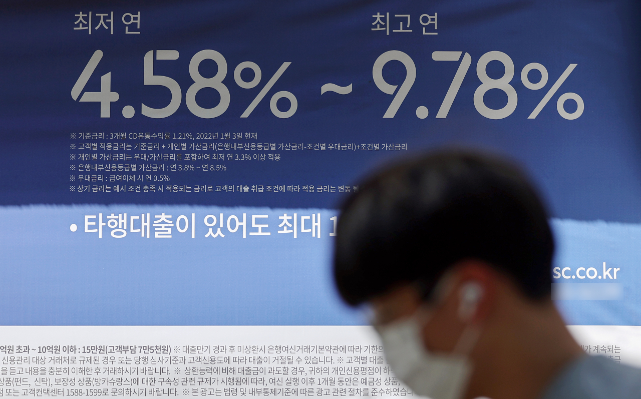 서울의 한 시중은행에 대출 관련 광고 안내판이 설치돼 있다. [연합]