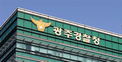 광주경찰청