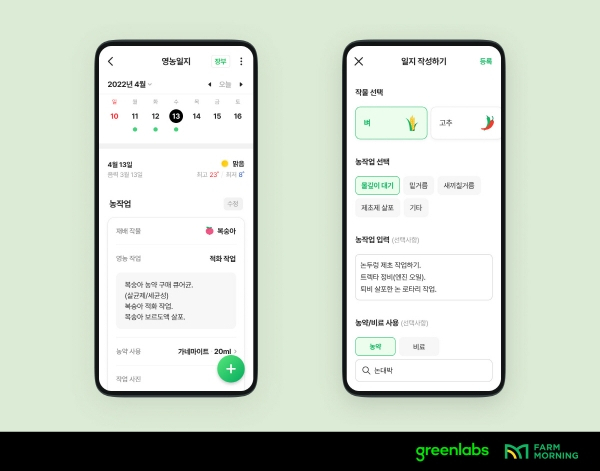 팜모닝 애플리케이션 화면.