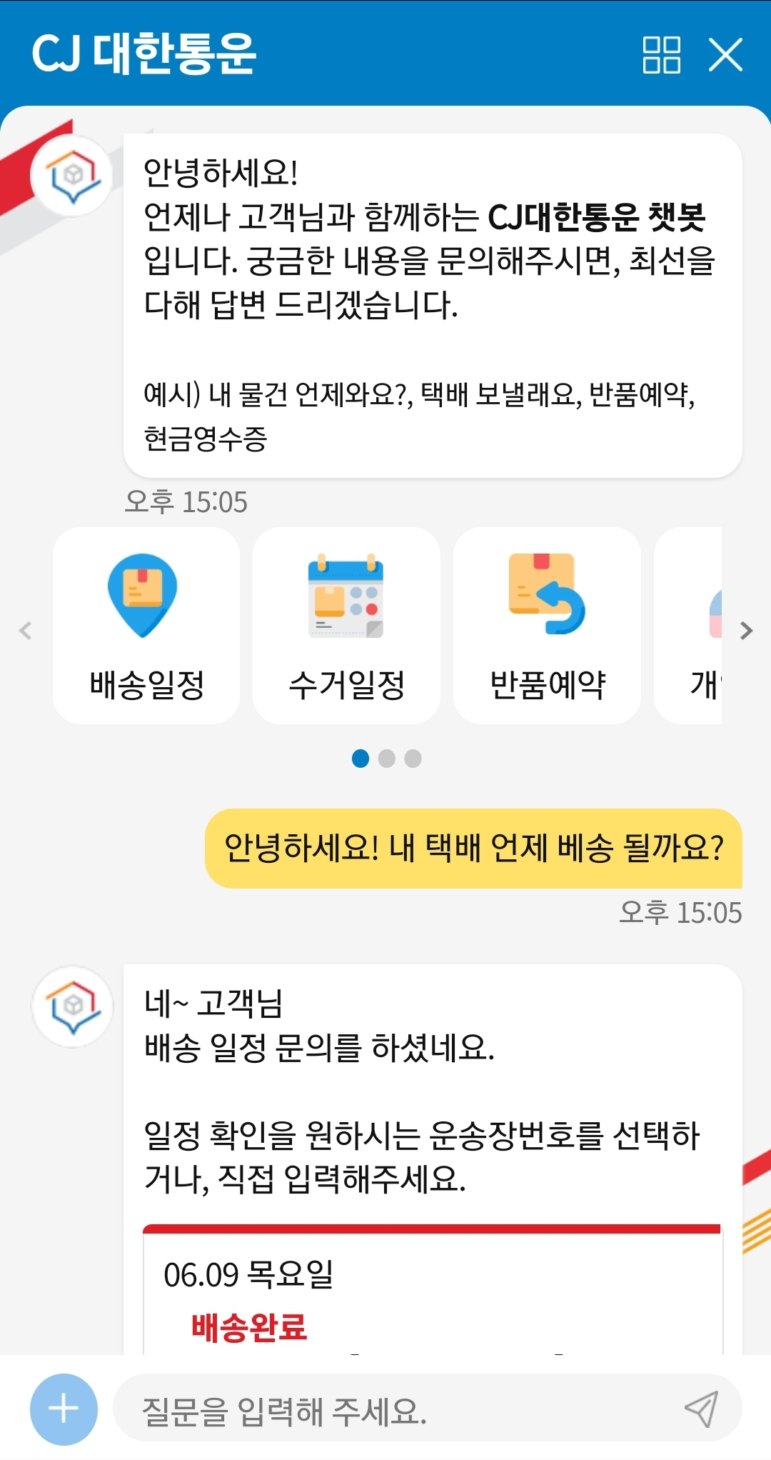 CJ대한통운 ‘AI 챗봇 2.0’. [CJ대한통운 제공]