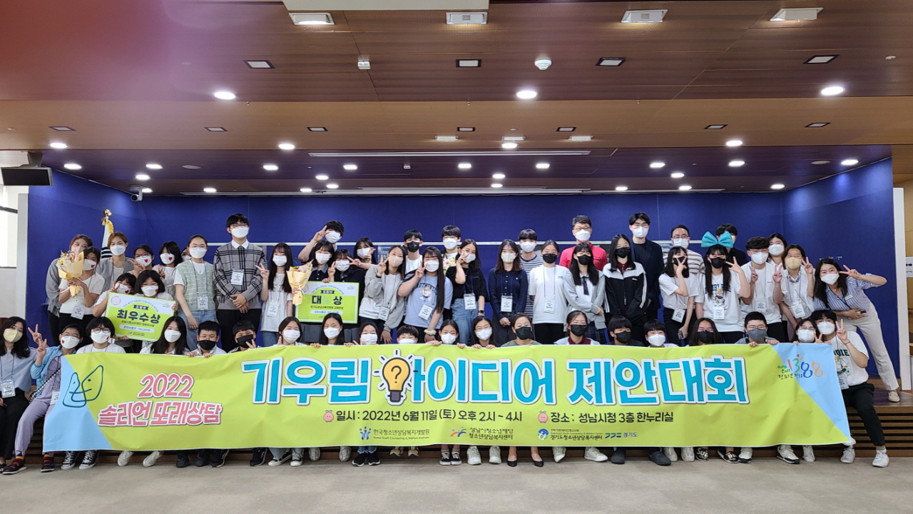 [성남시청소년재단 제공]