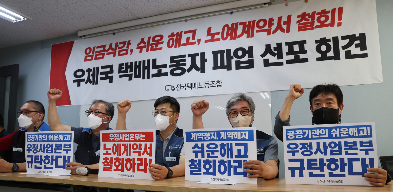 택배노조가 지난 14일 서울 서대문구 서비스산업노조 사무실에서 우체국 택배노동자 파업 선포 기자회견을 하는 모습. [연합]