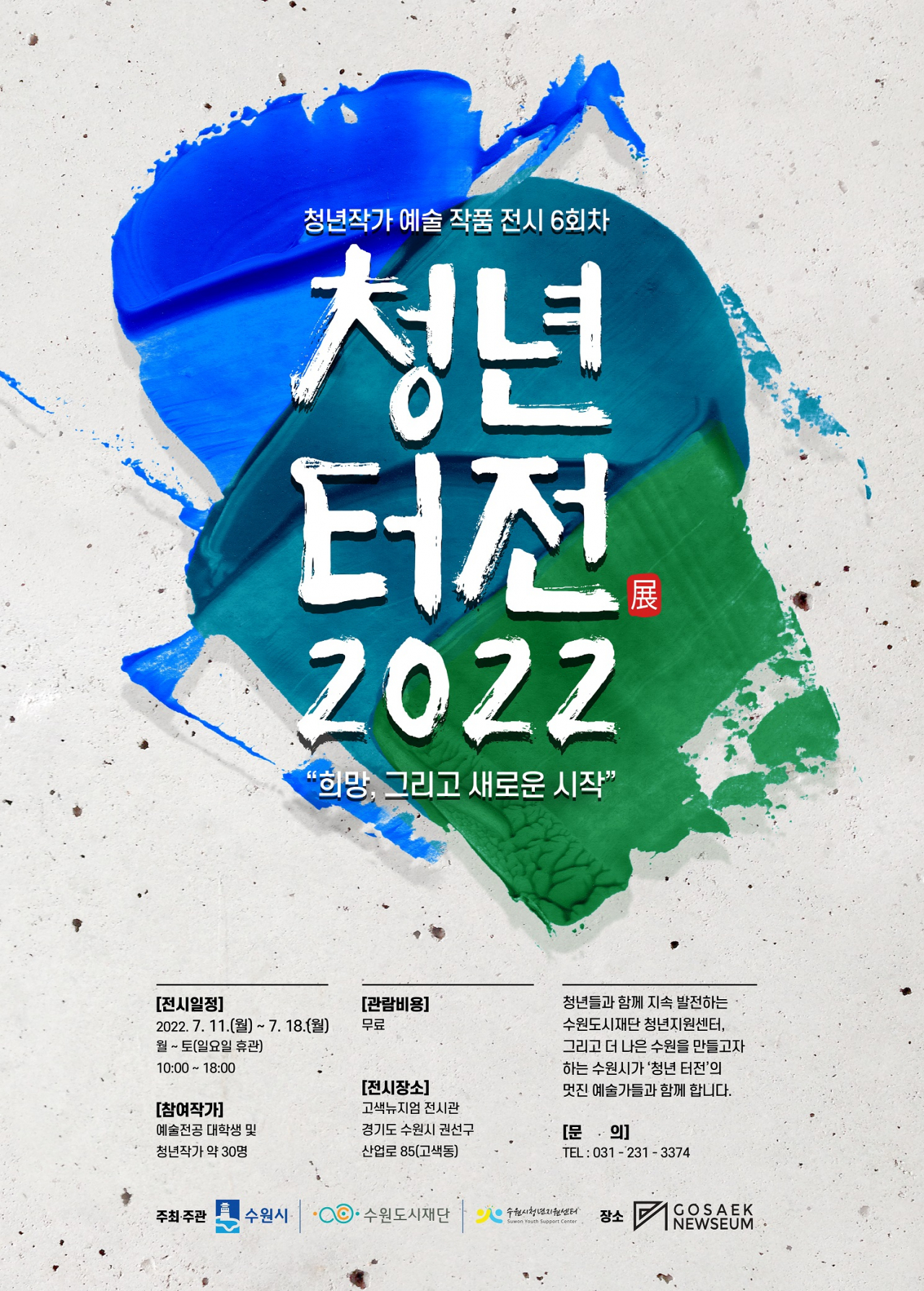[수원시 제공]