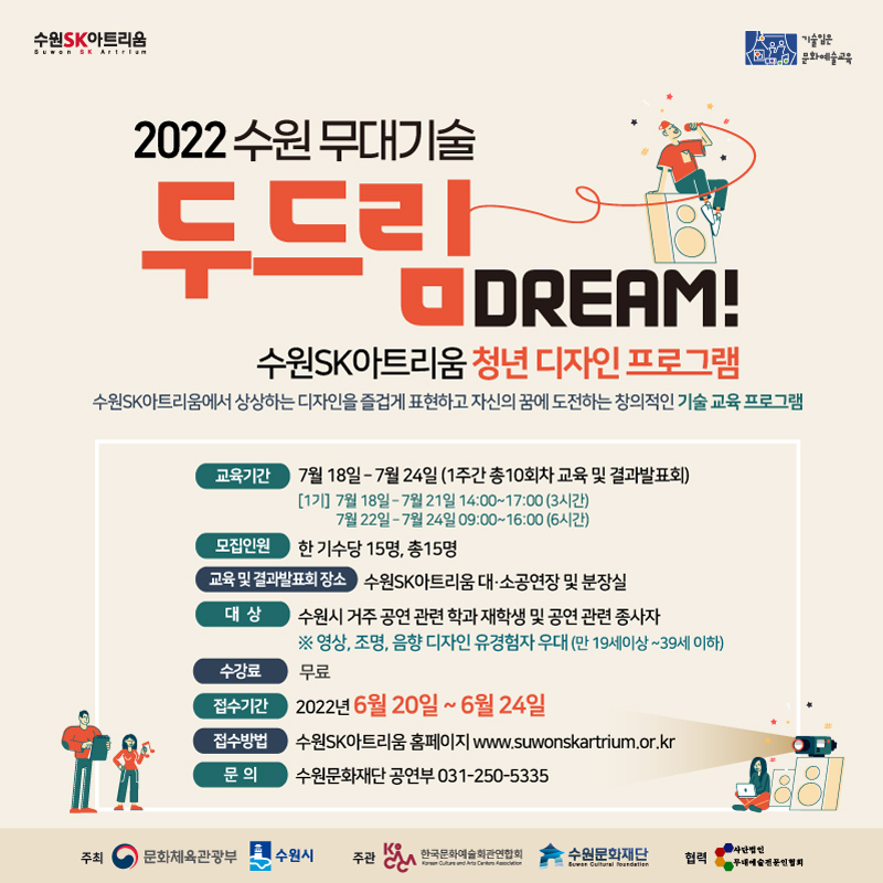 [수원문화재단 제공]