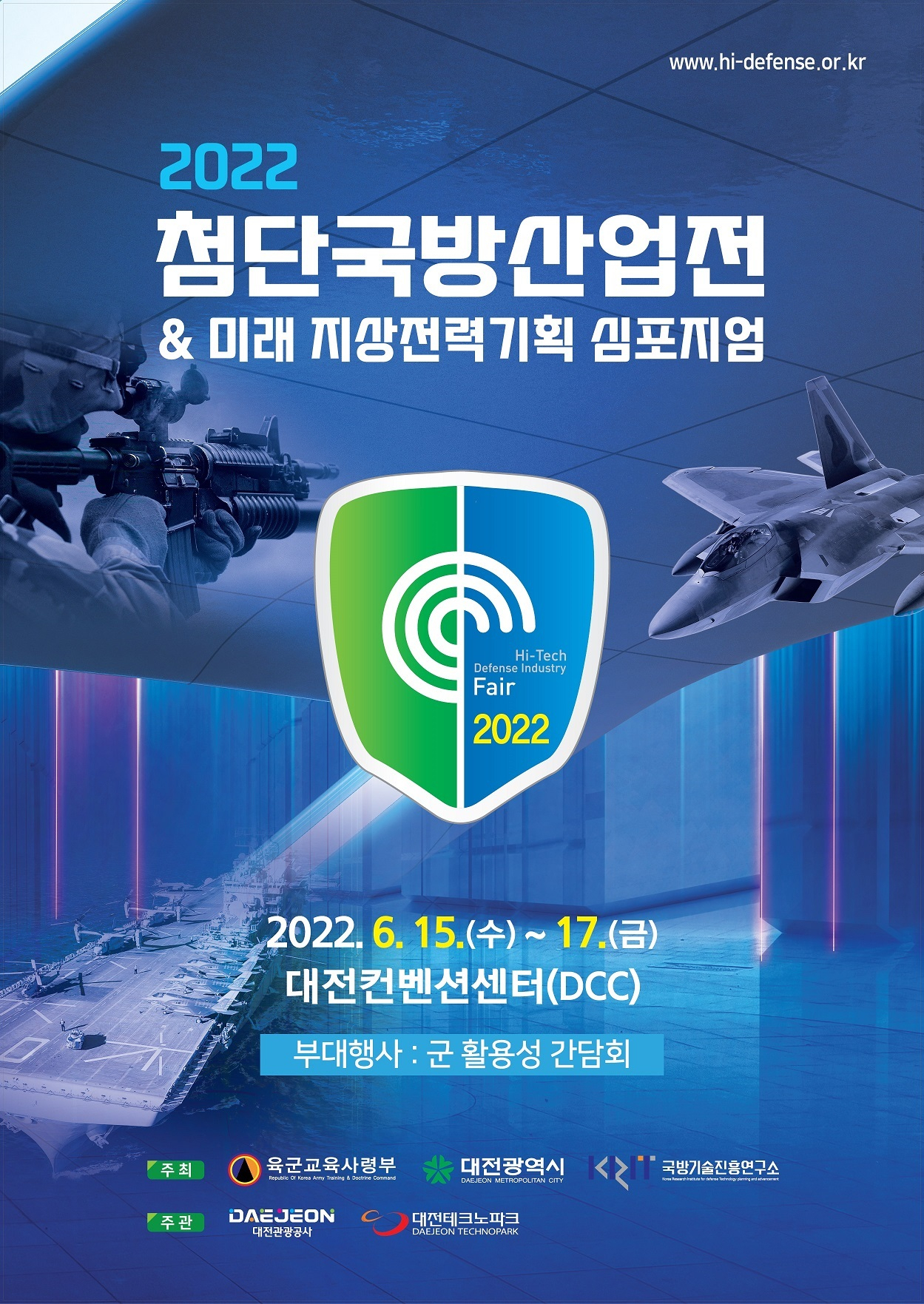 방위산업 혁신도시 대전, ‘2022 첨단국방산업전’ 개최
