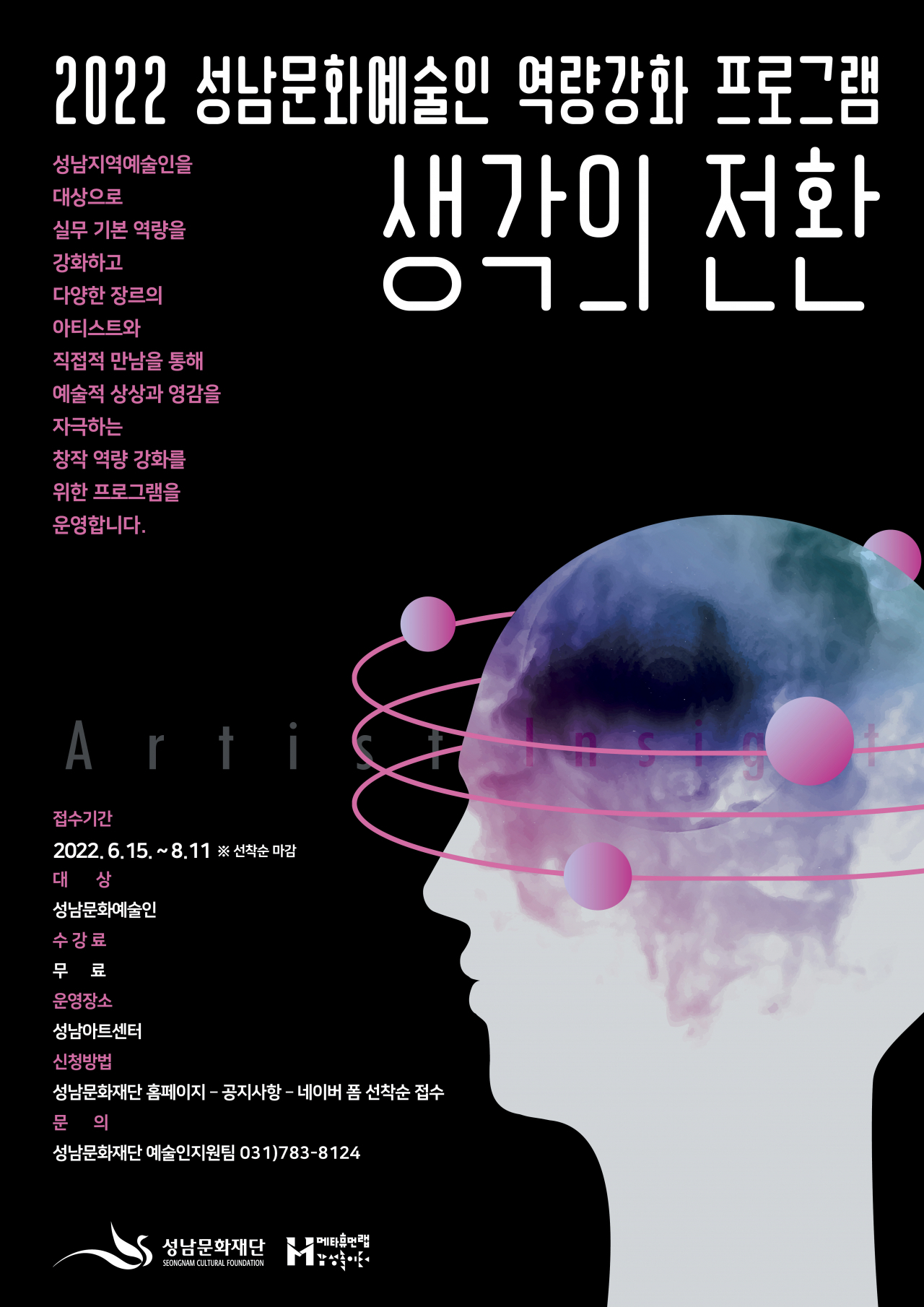 [성남문화재단 제공]