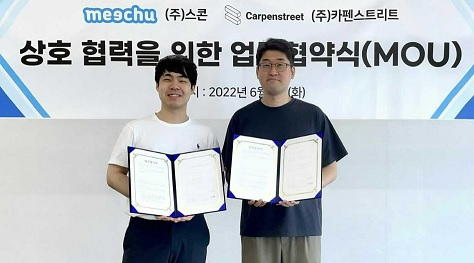 이민홍 카펜스트리트 대표(왼쪽부터)와 기준수 스콘 대표가 3D 디자인 소스 활용에 관한 업무 협약을 체결하고 기념 촬영을 하고 있다.[카펜스트리트 제공]