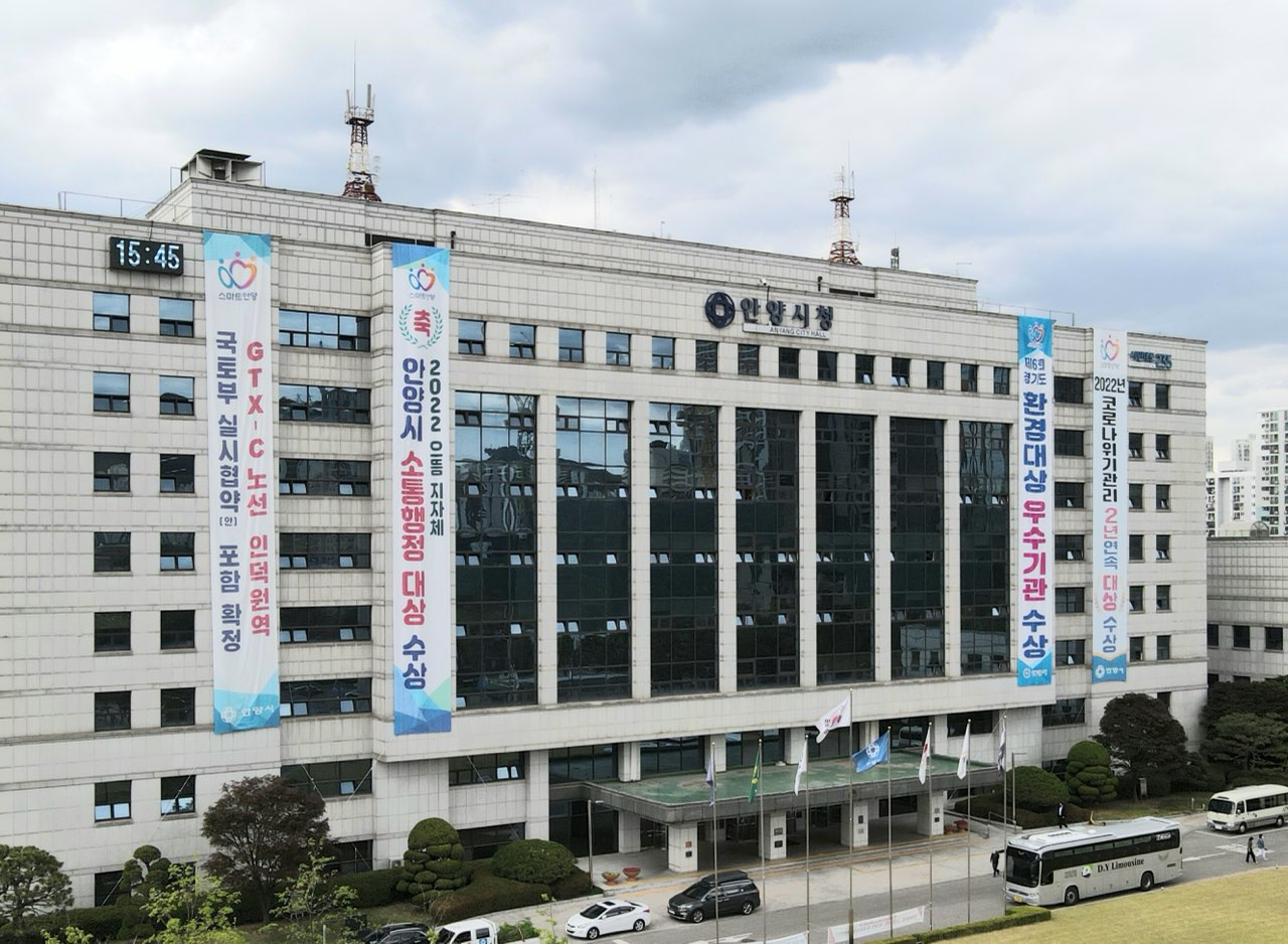 안양시청.